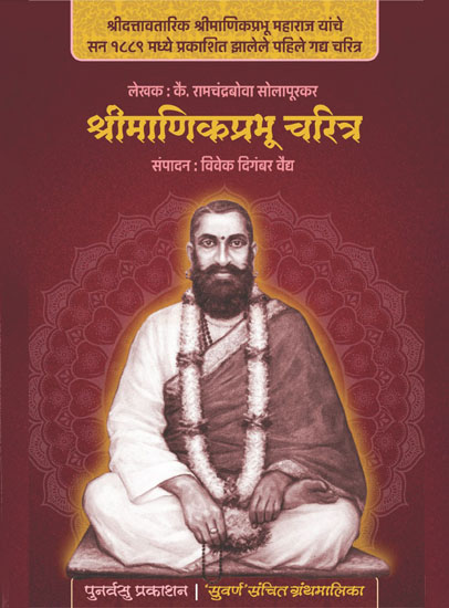 Manik Prabhu Charitra