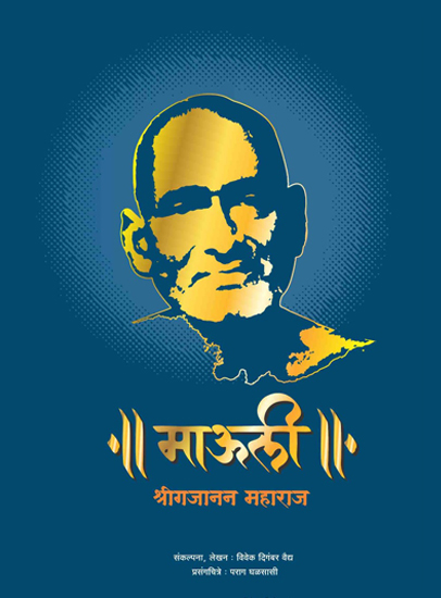 Mauli Shree Gajanan Maharaj