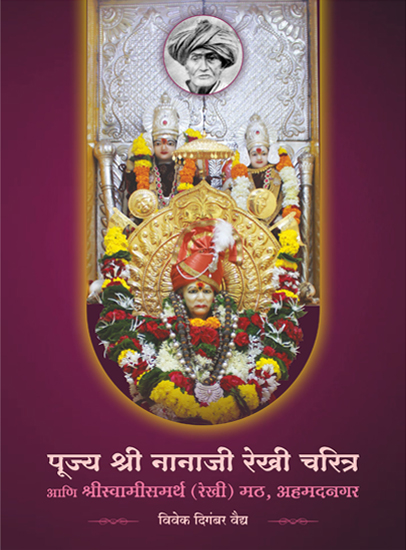 Nanaji Rekhi Charitra