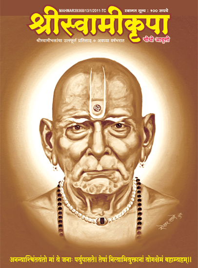 Shree Swami Krupa 2011