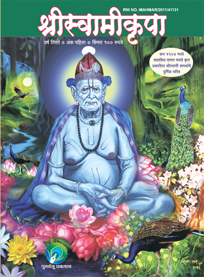 Shree Swami Krupa 2013