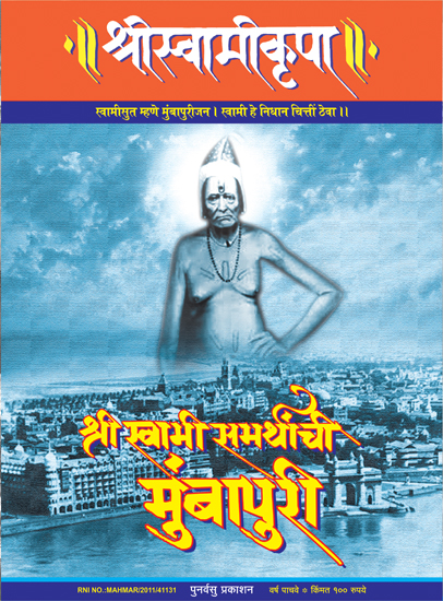 Shree Swami Krupa 2015