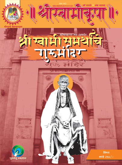 Shree Swami Krupa 2017