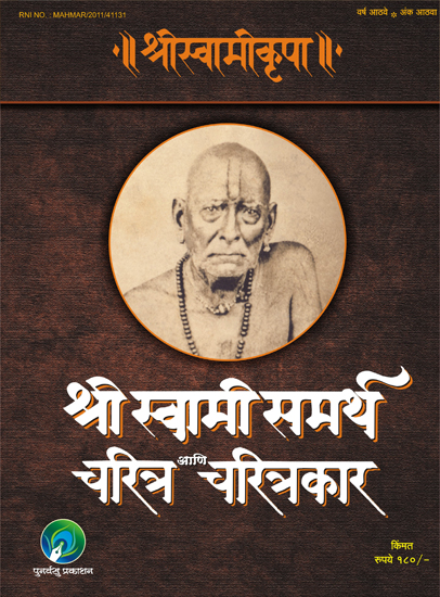 Shree Swami Krupa 2018