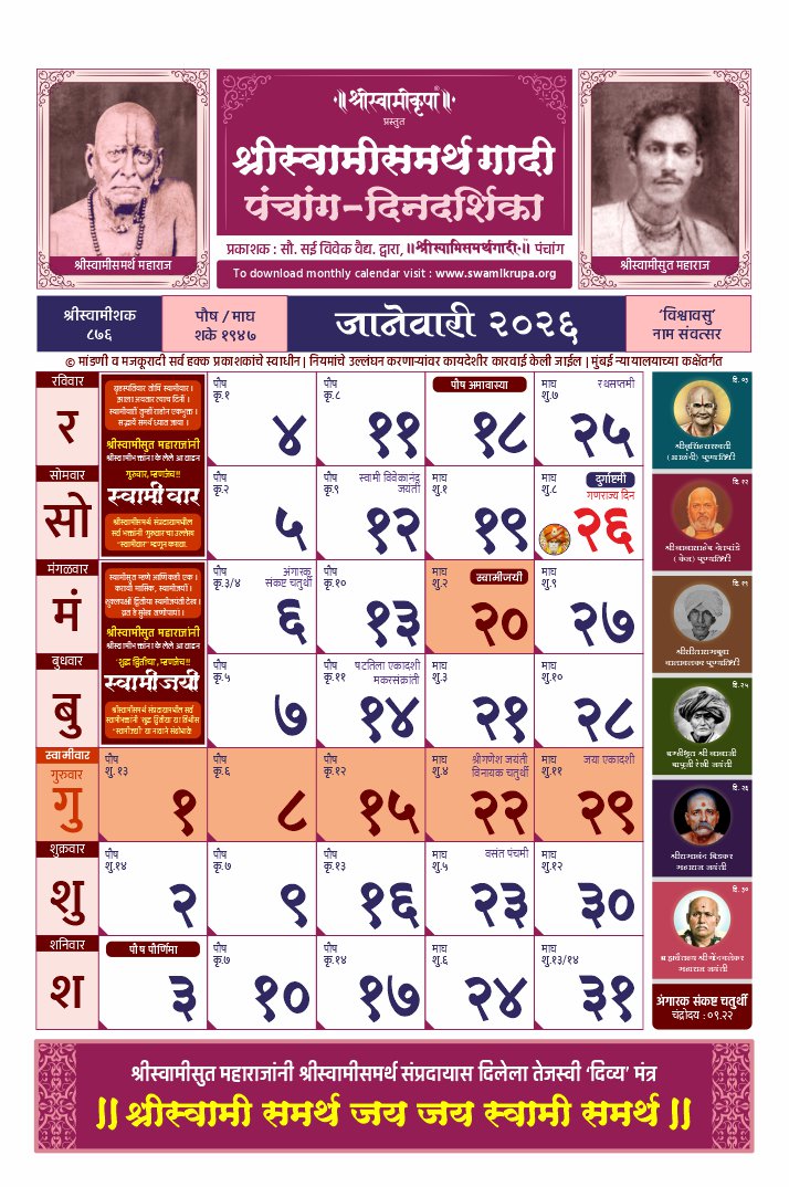 SSSGP Calendar January 2026