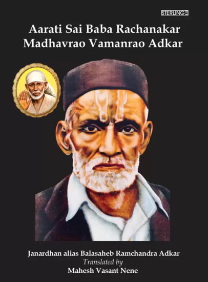Biography of Madhavrao Vamanrao Adkar