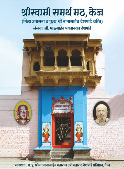 Shree Swami Samarth Math Kej