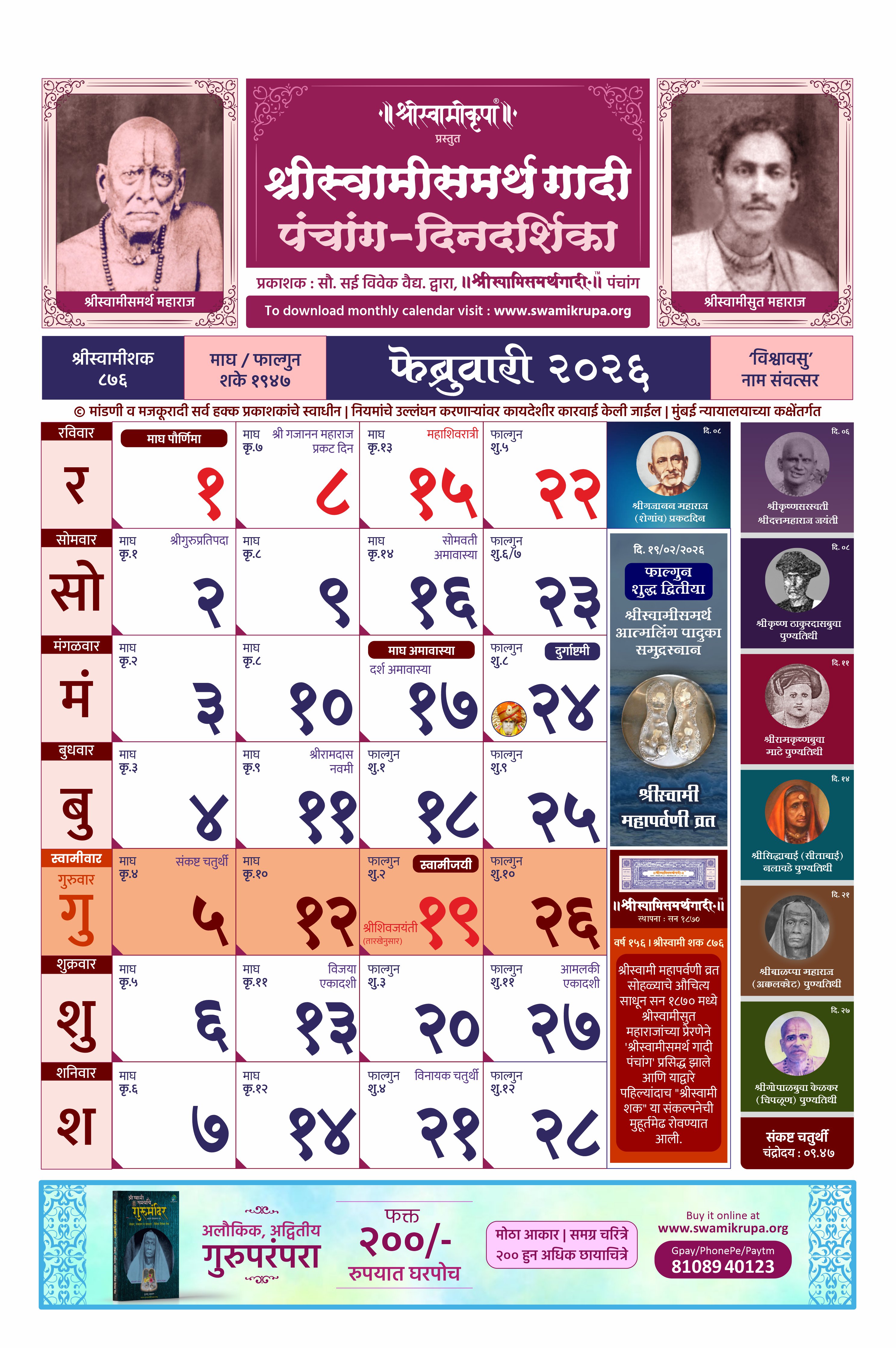 SSSGP Calendar February 2026