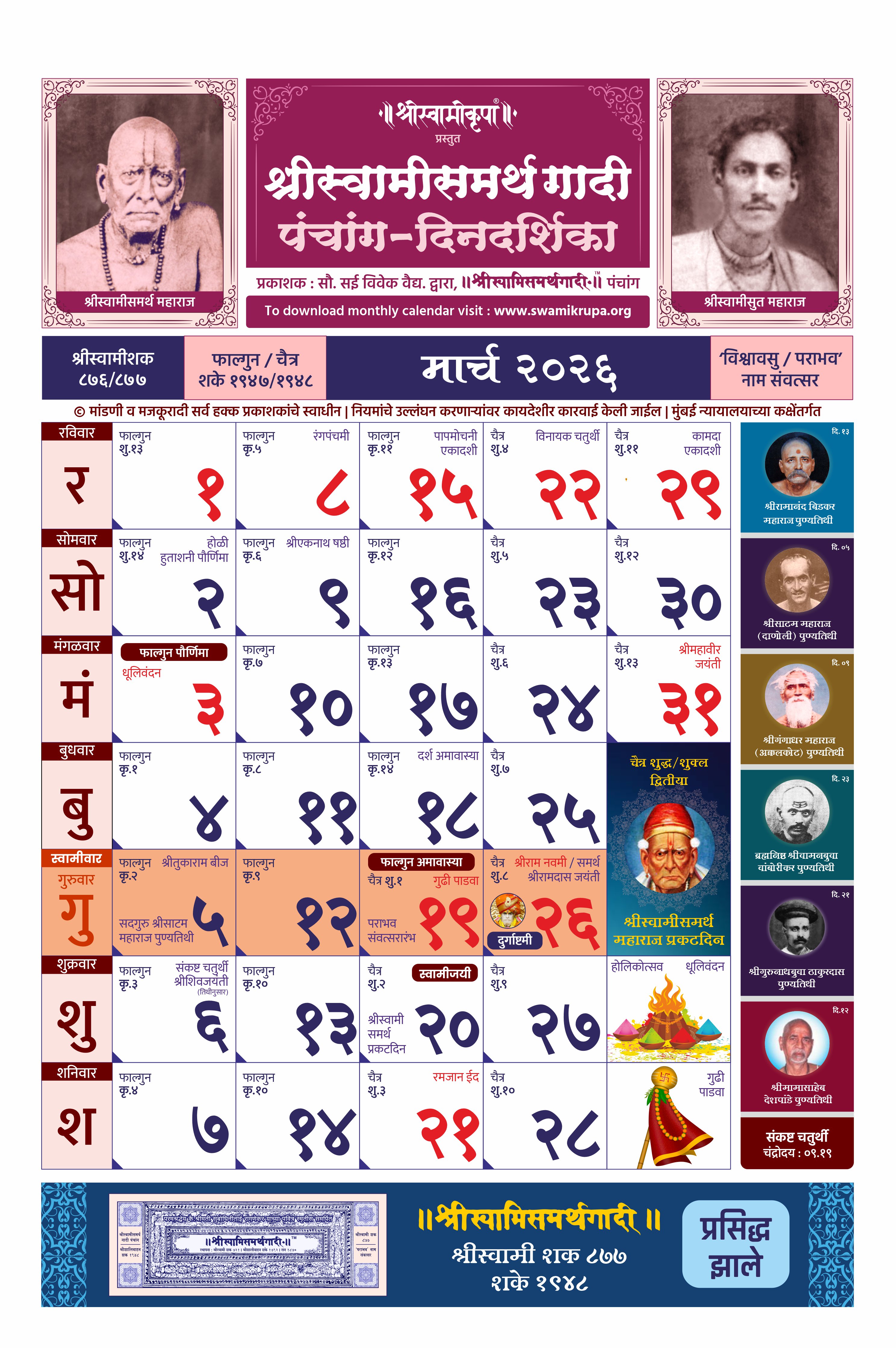 SSSGP Calendar March 2026